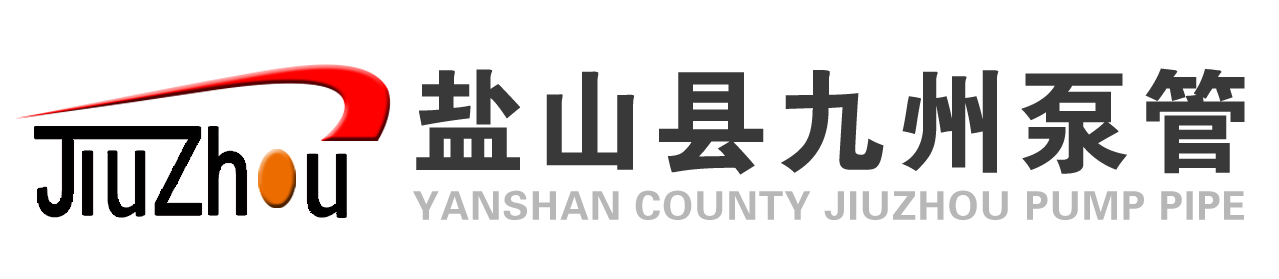 鹽山縣九州泵管制造有限公司